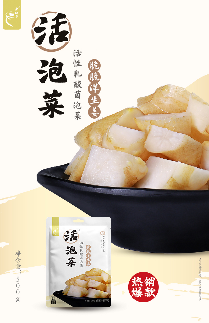 2024-詳情-洋生姜-新包裝版本500g_01.png