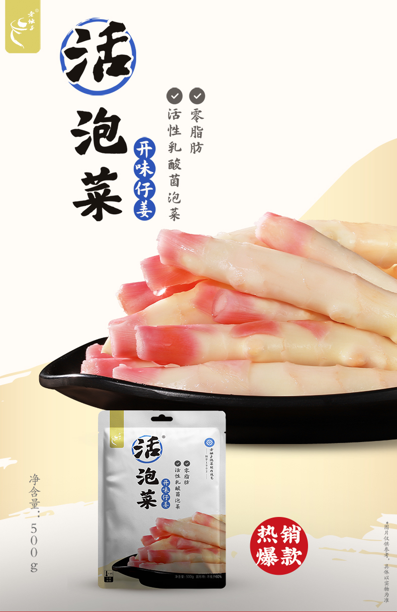 2024-詳情-仔姜-新包裝版本500g_01.jpg