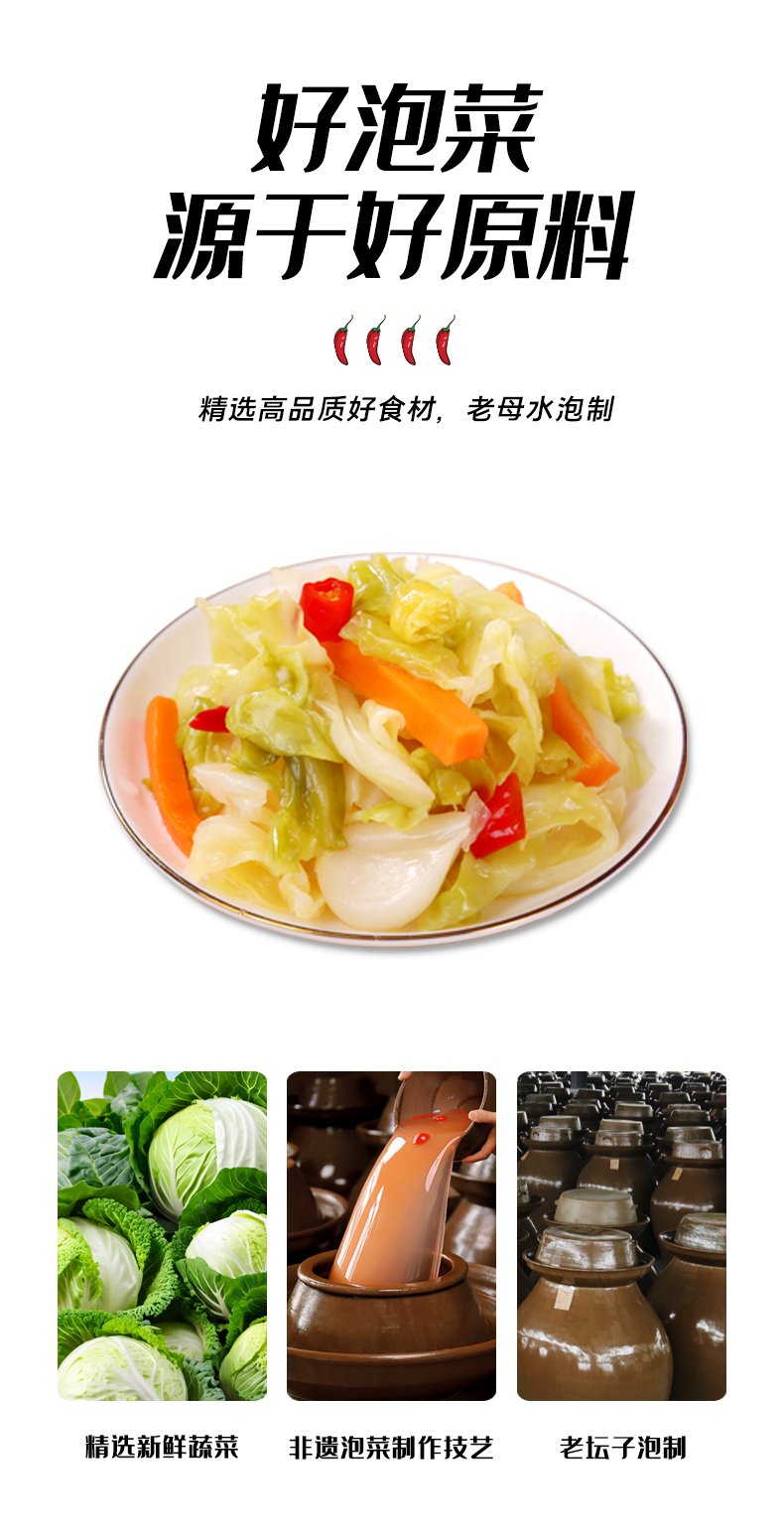 500g活泡菜酸辣白菜_11.png