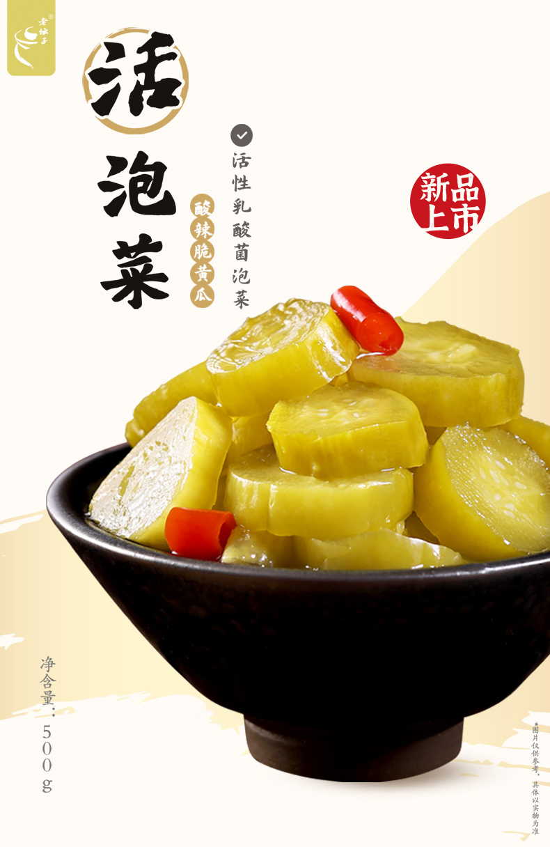 詳情無包裝酸辣脆黃瓜500g_01.jpg