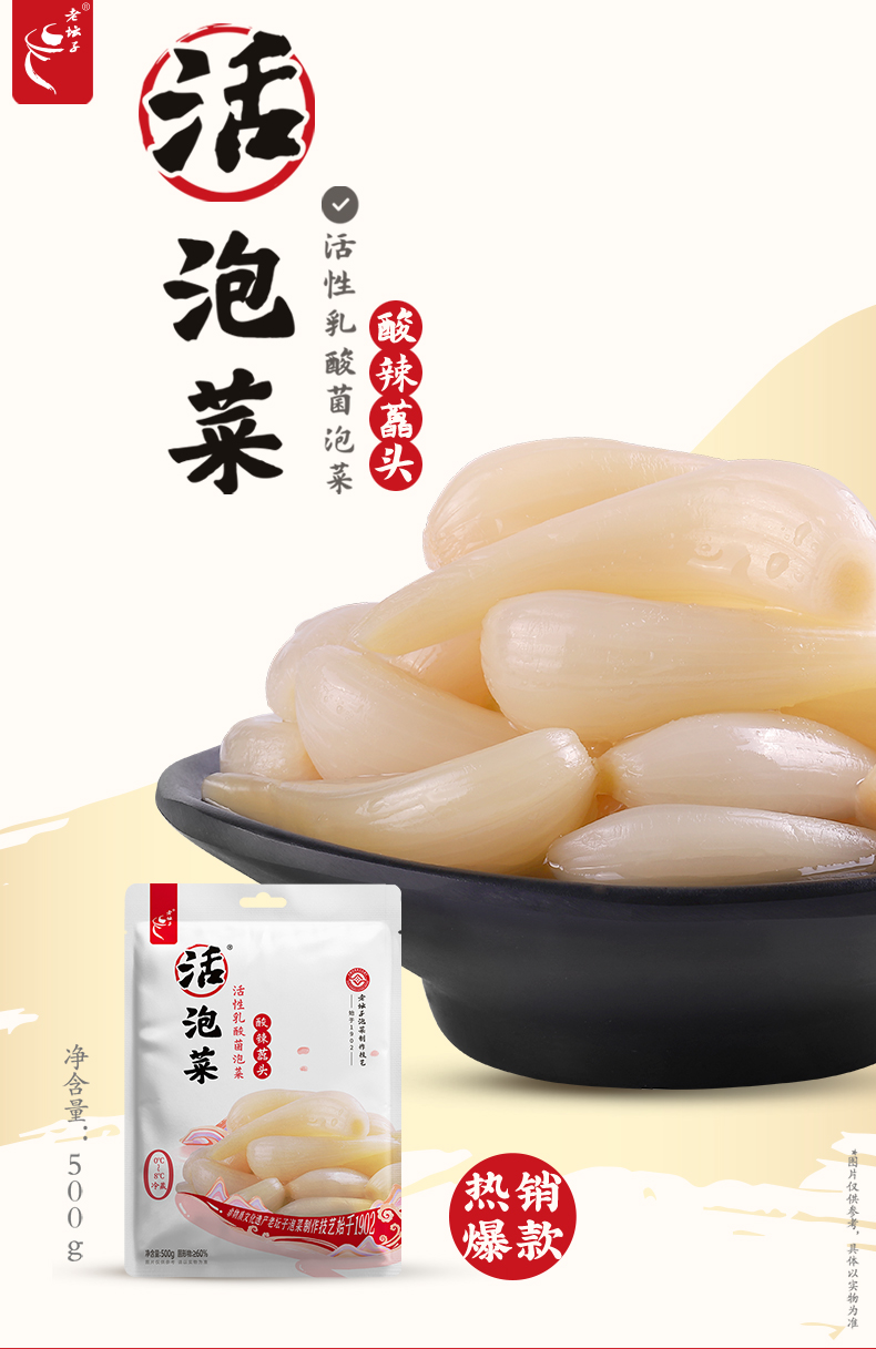詳情-藠頭-新包裝版本500g_01.jpg