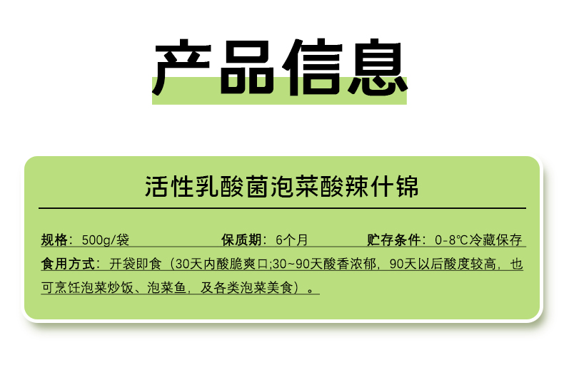 500g酸辣什錦詳情_02.jpg