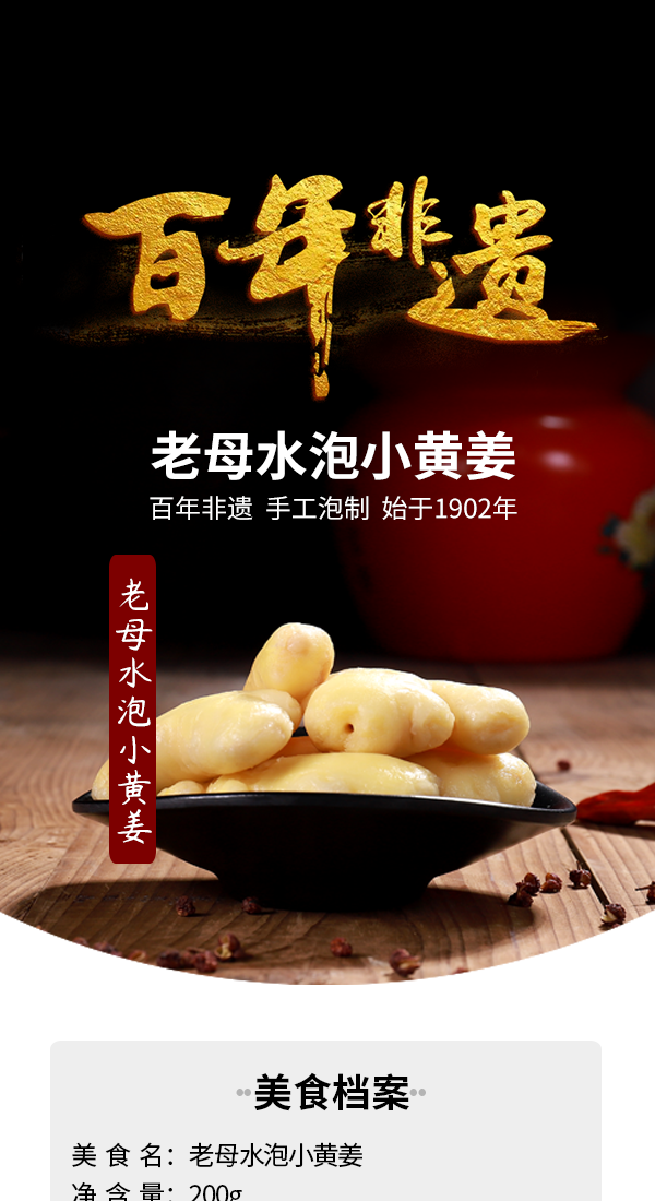 老母水泡小黃姜_01.png