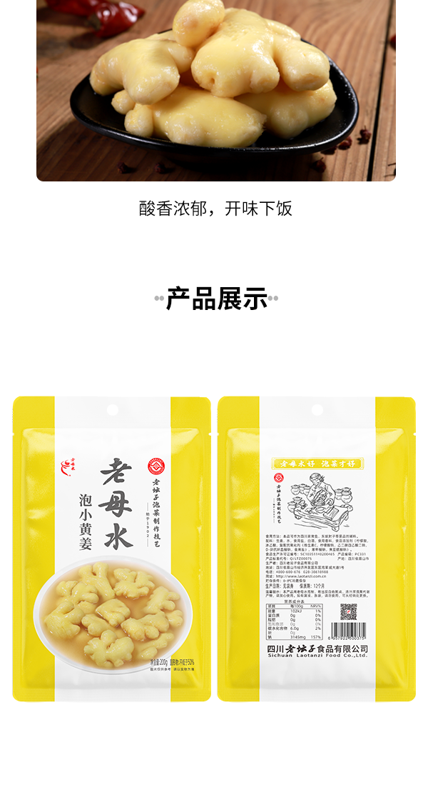 老母水泡小黃姜_04.png