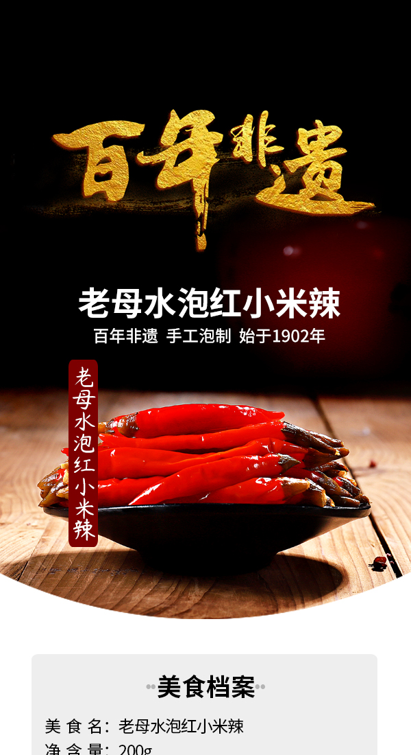老母水泡紅小米辣_01.jpg