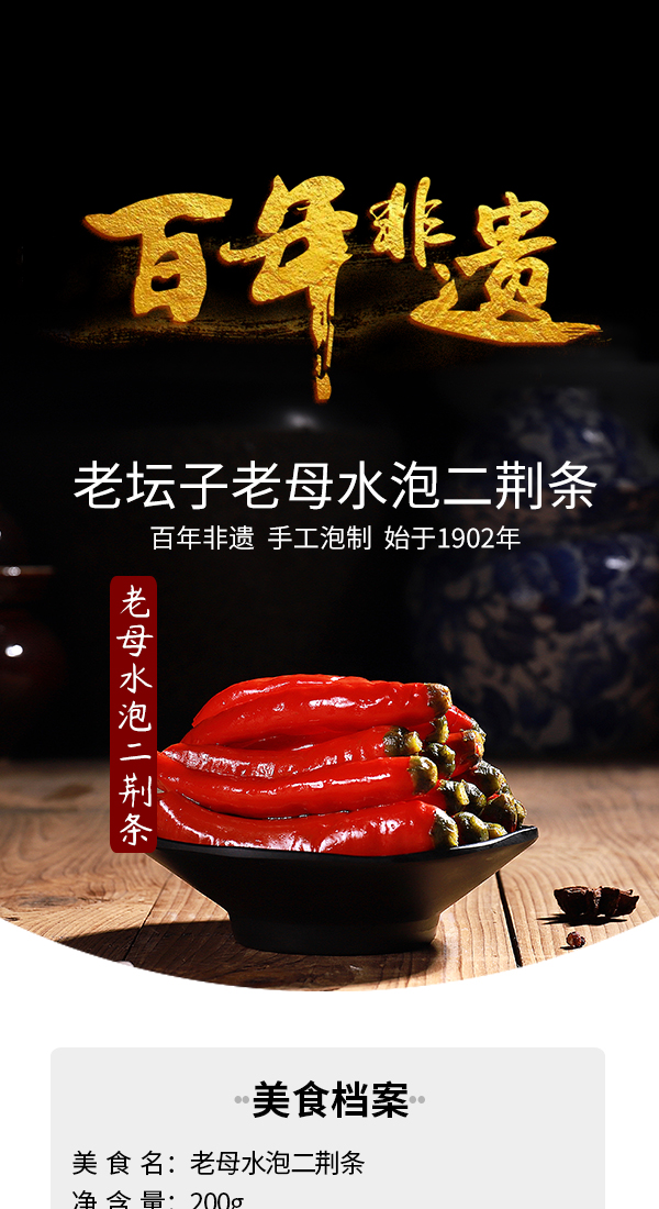 盒馬老母水泡二荊條_01.jpg