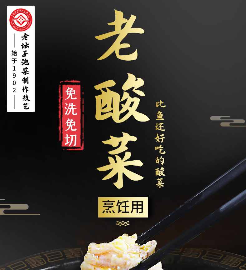 200g最新版免洗切老壇子魚酸菜_02.jpg