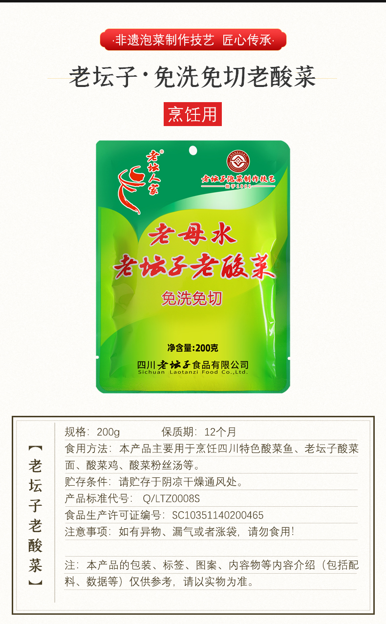 200g最新版免洗切老壇子魚酸菜_07.jpg