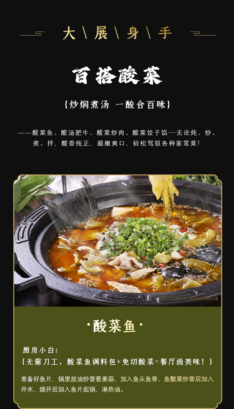 200g最新版免洗切老壇子魚酸菜_11.jpg