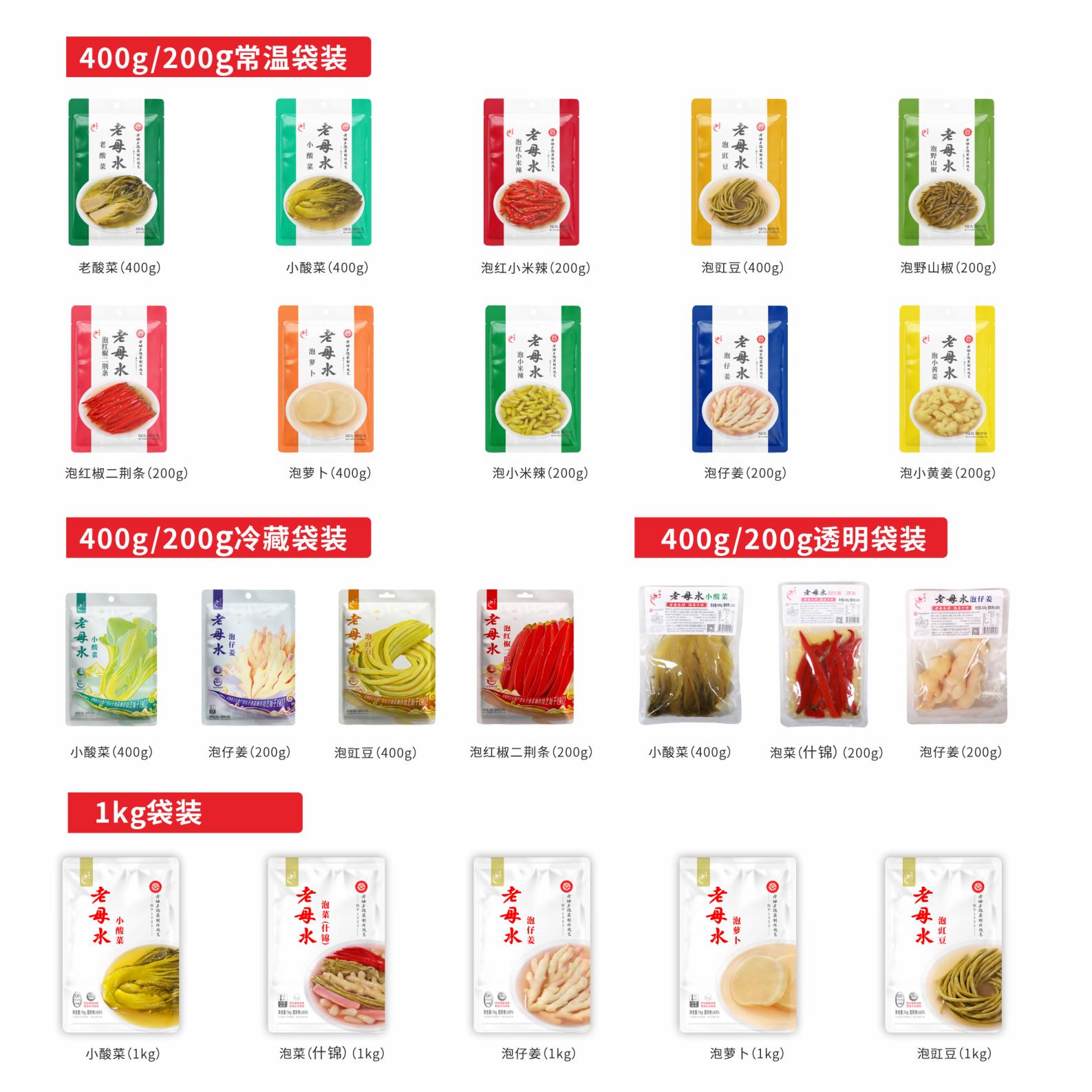 老母水泡菜產(chǎn)品手冊(cè)不加_15.jpg