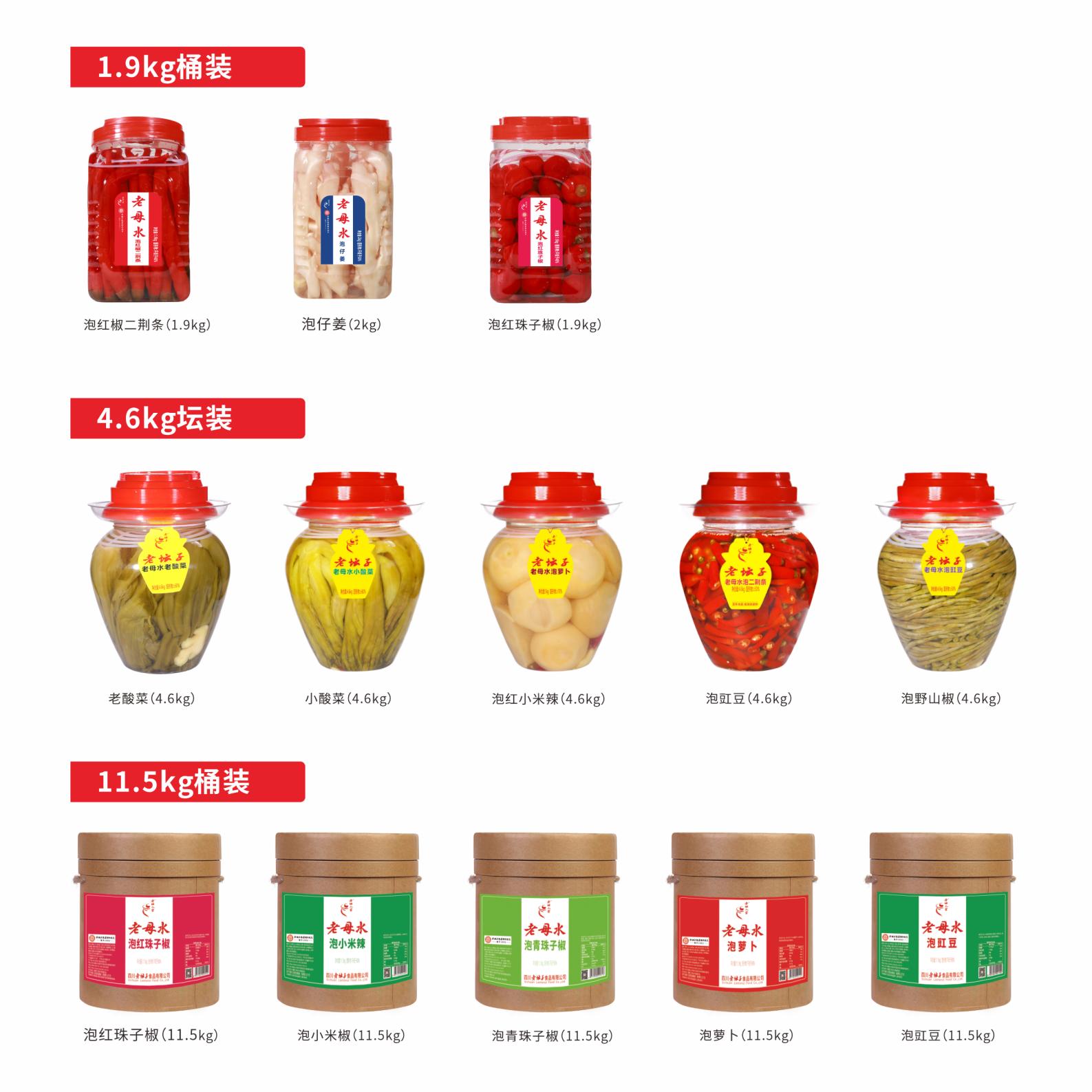 老母水泡菜產(chǎn)品手冊(cè)不加_16.jpg