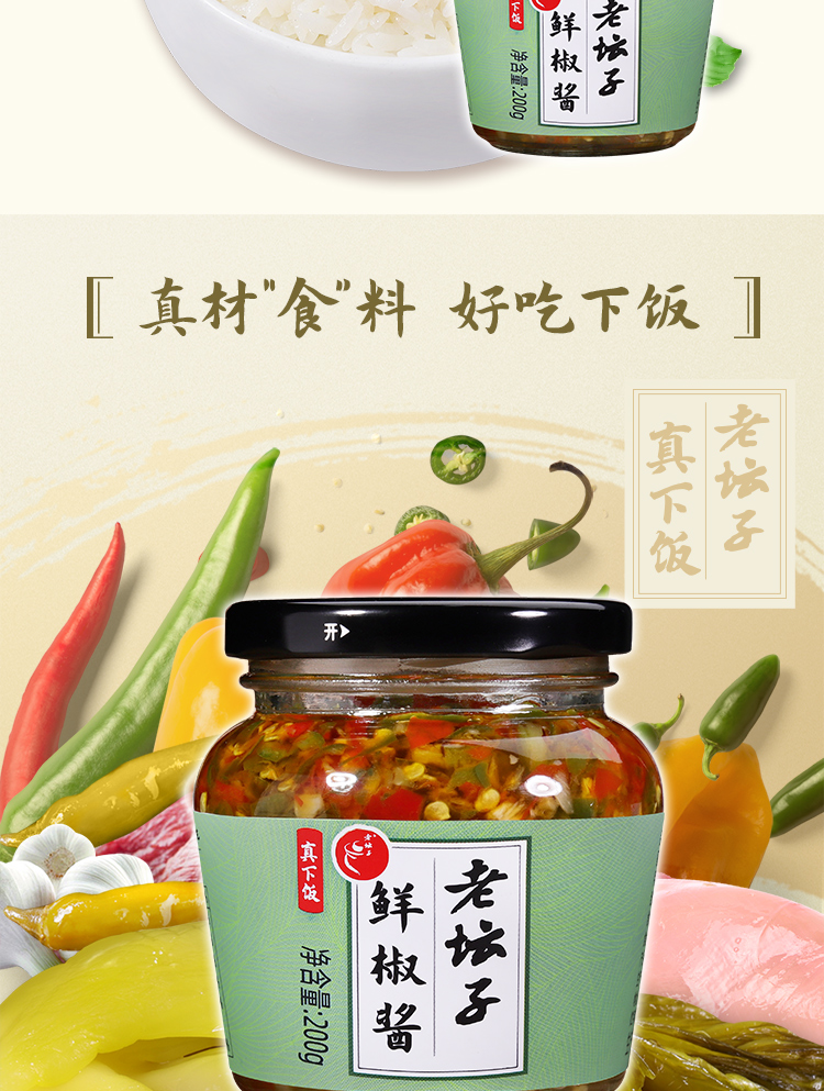 200真下飯·鮮椒醬_02.jpg