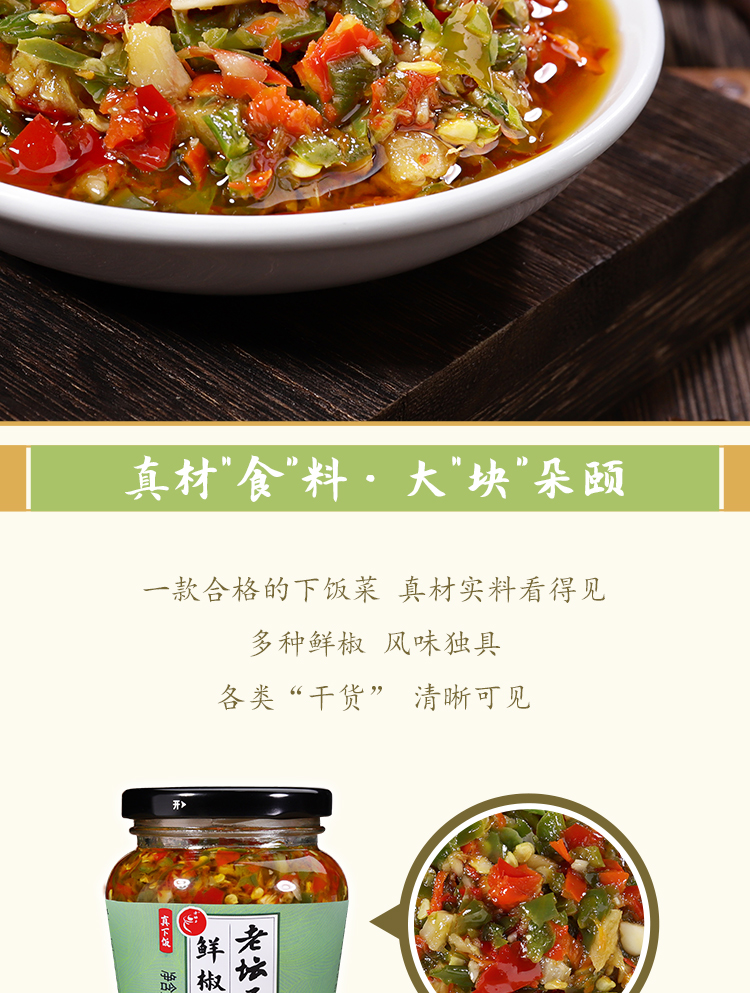200真下飯·鮮椒醬_04.jpg