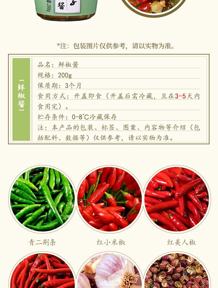 200真下飯·鮮椒醬_05.jpg