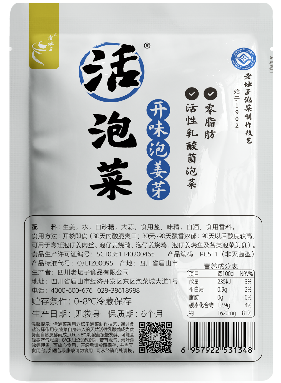 開味姜芽反.png