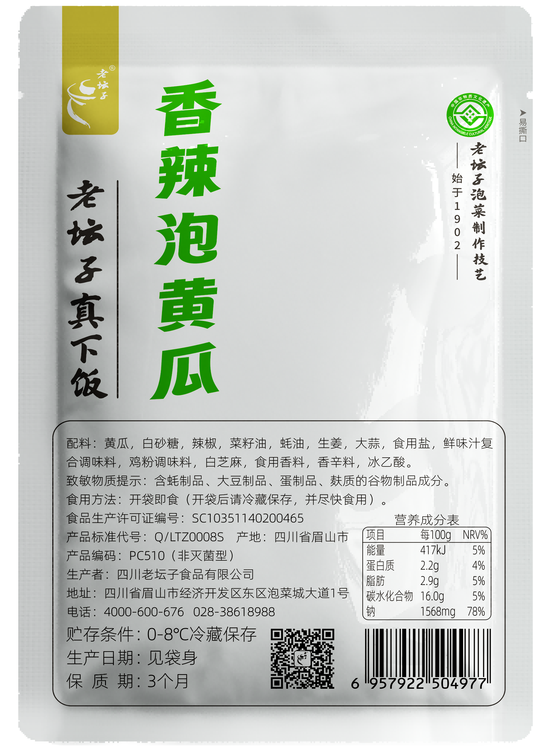 香辣黃瓜反.png